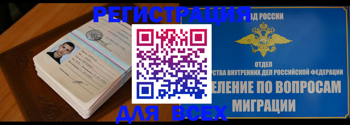 прописка для работы в Обояни